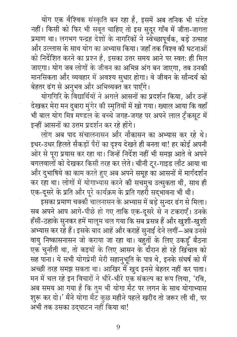 Yog Yatratatrasarvatraek Vishvavyaapee Sanskriti - Indya