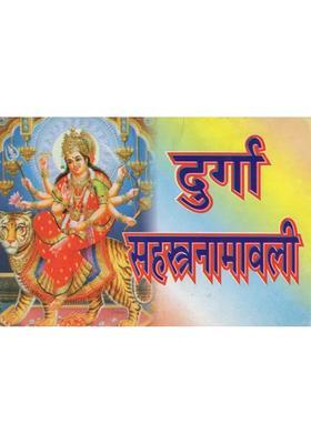 Durga Sahasranama