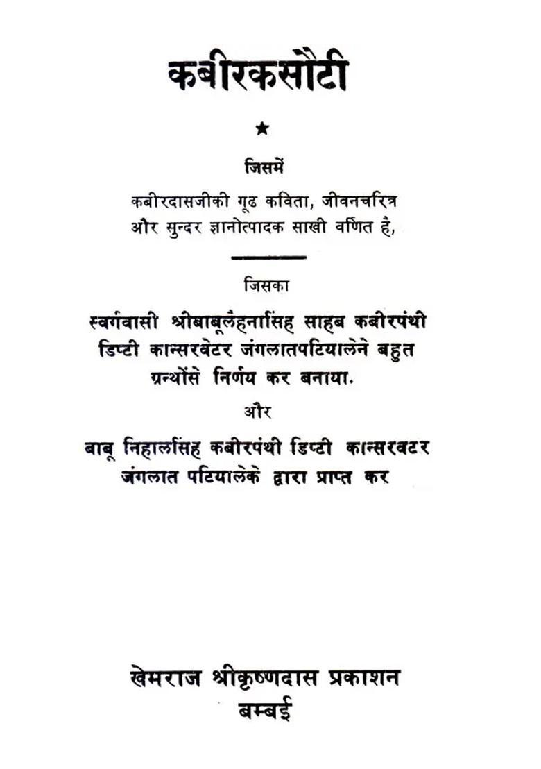 Kabir Kasauti - Indya