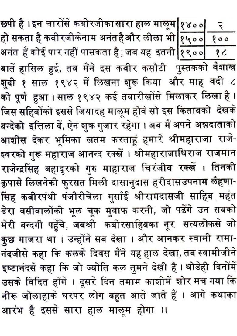 Kabir Kasauti - Indya