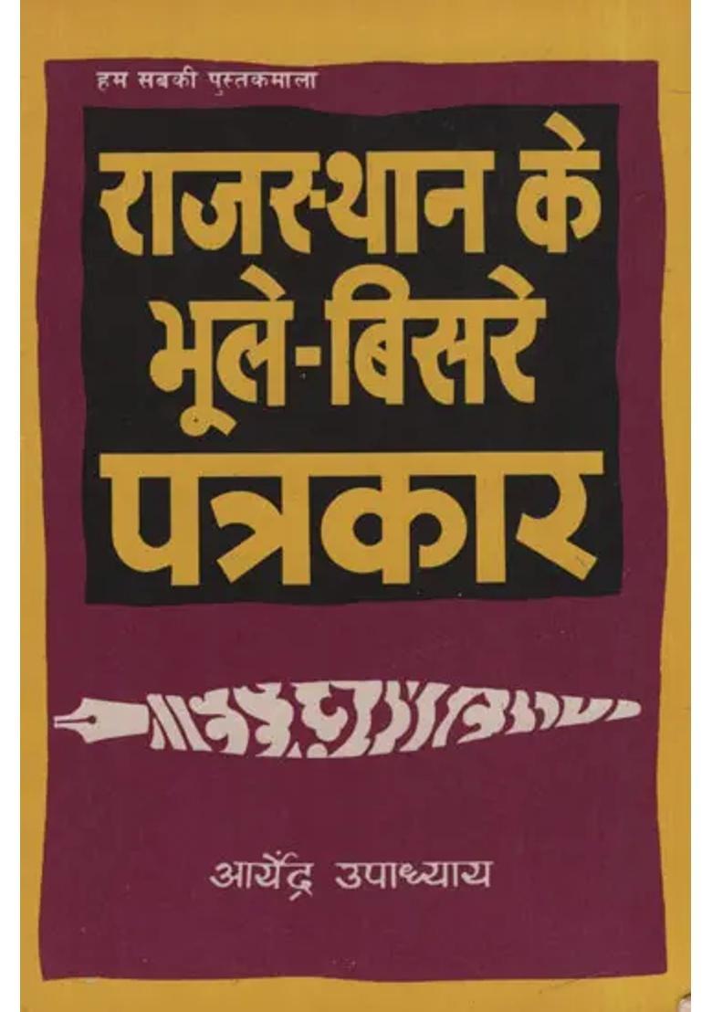 Forgotten Journalists Of Rajasthan - Indya