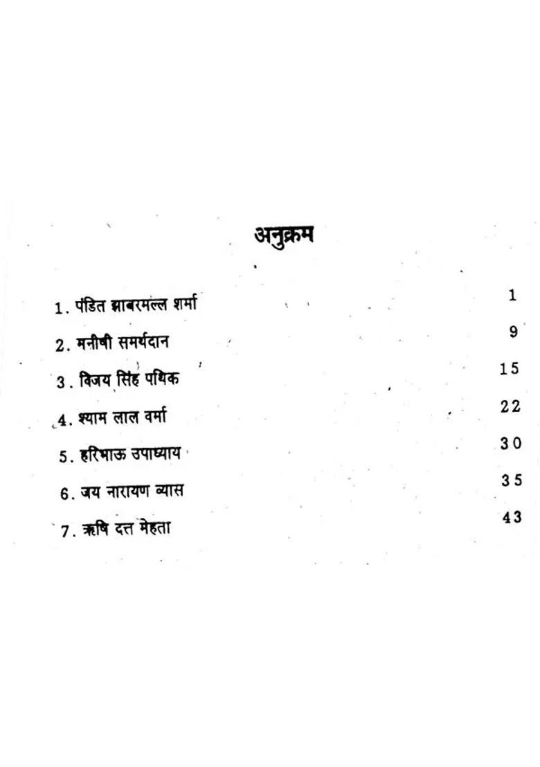 Forgotten Journalists Of Rajasthan - Indya