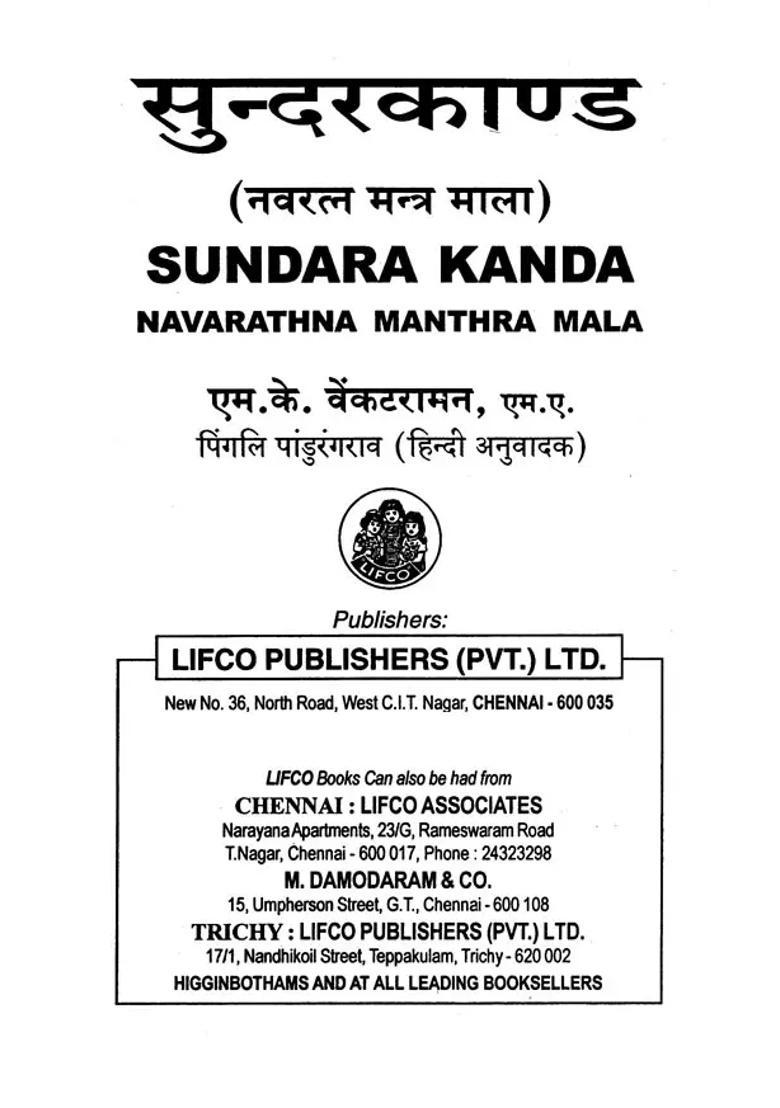 Sundara Kanda Navarathna Manthra Mala - Indya