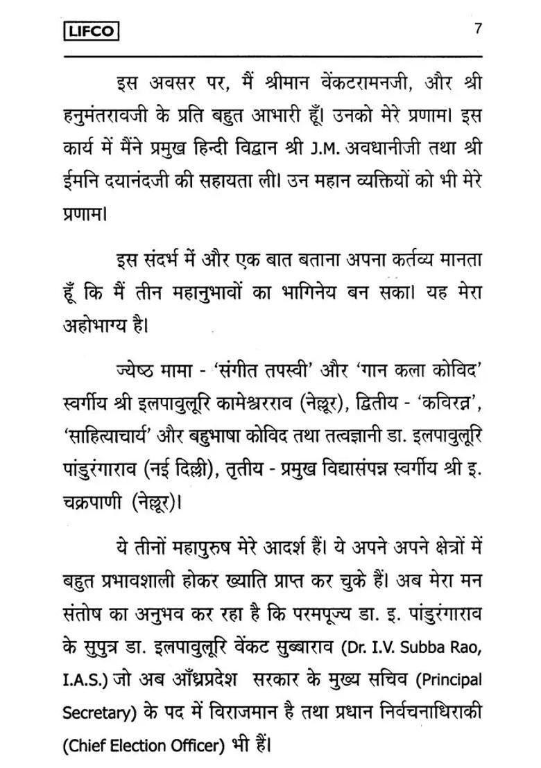 Sundara Kanda Navarathna Manthra Mala - Indya