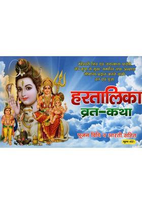 Hartalika Vratkatha Vrat Mahatmya In Simple Hindi Language Pujan Katha Udyapan Vidhi With Aartibhajan And Parvati Chalisa And Ashtak