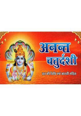 Anant Chaturdashi Vrat Katha With Language Vrat Vidhi And Aarti