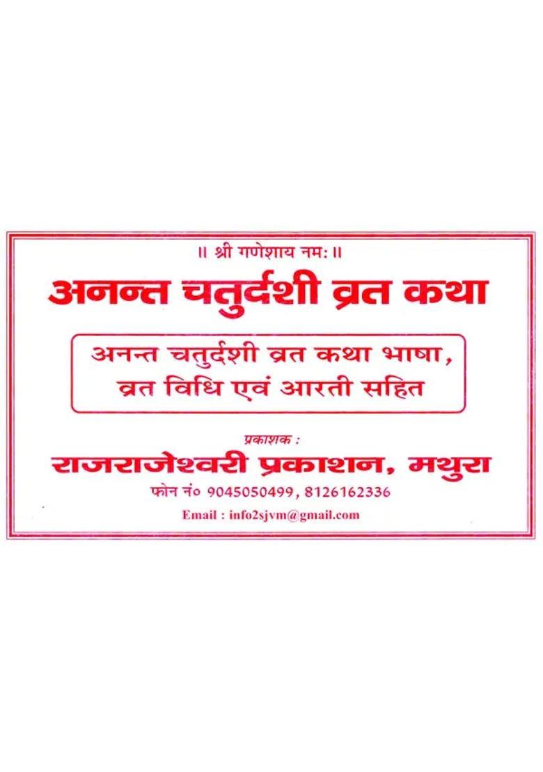Anant Chaturdashi Vrat Katha With Language Vrat Vidhi And Aarti - Indya