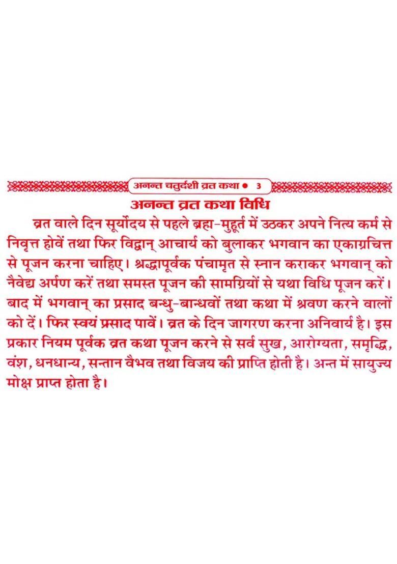 Anant Chaturdashi Vrat Katha With Language Vrat Vidhi And Aarti - Indya