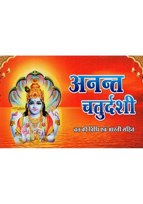 Anant Chaturdashi Vrat Katha With Language Vrat Vidhi And Aarti