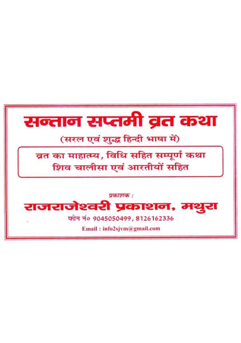 Santan Saptami Vrat Katha Importance Of Vrat Complete Story Including Method Shiva Chalisa And Aartis - Indya