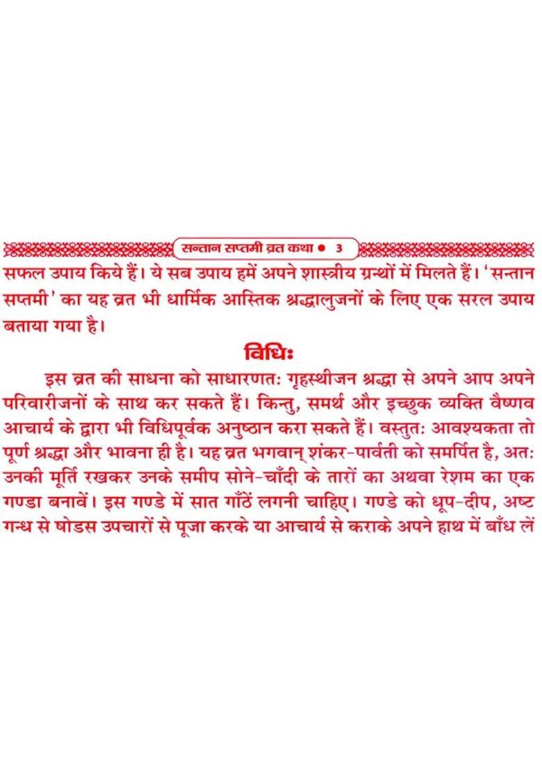 Santan Saptami Vrat Katha Importance Of Vrat Complete Story Including Method Shiva Chalisa And Aartis - Indya