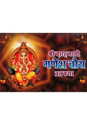 Shree Barhamasi Ganesh Chauth Vrat Katha In Simple And Clear Language