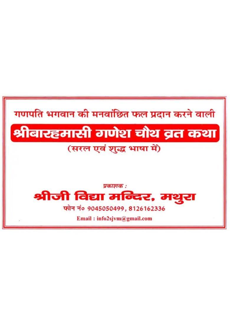 Shree Barhamasi Ganesh Chauth Vrat Katha In Simple And Clear Language - Indya
