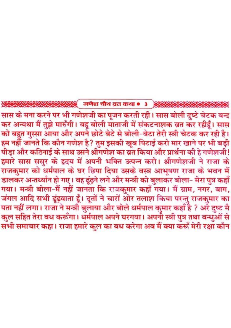 Shree Barhamasi Ganesh Chauth Vrat Katha In Simple And Clear Language - Indya