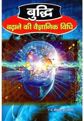 Scientific Method Of Increasing Intelligence