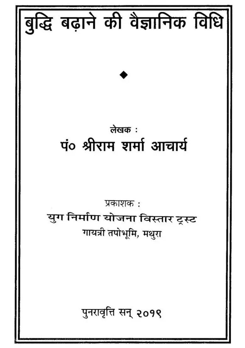 Scientific Method Of Increasing Intelligence - Indya