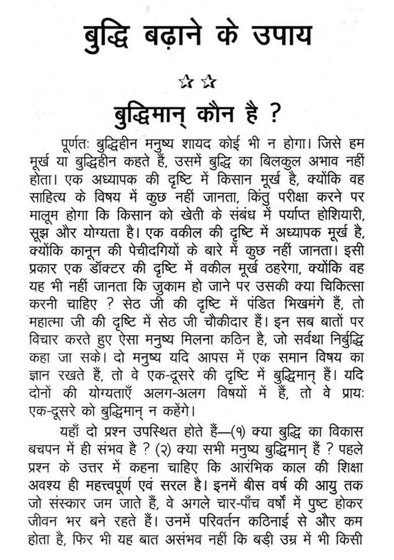 Scientific Method Of Increasing Intelligence - Indya