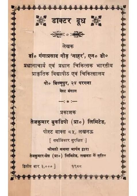 Benefits Of Milk An Old And Rare Book