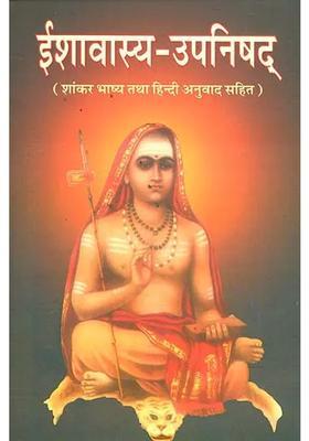 Ishavasya Upanishad With Shankar Bhashya