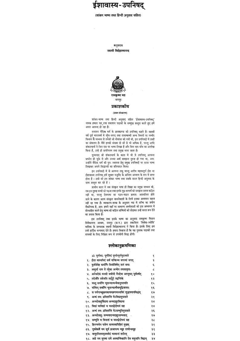 Ishavasya Upanishad With Shankar Bhashya - Indya