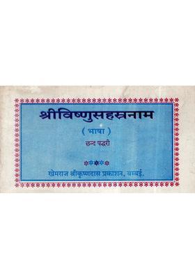 Sri Vishnu Sahasranama An Old And Rare Book