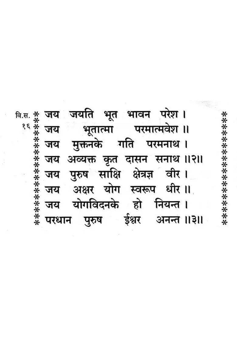 Sri Vishnu Sahasranama An Old And Rare Book - Indya