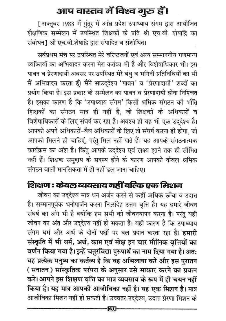 You Are In Fact World Teachers Speech By Ma Hv Seshadri Ji - Indya