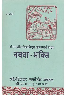 Navadha Bhakti