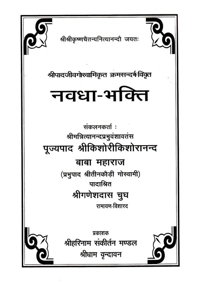Navadha Bhakti - Indya