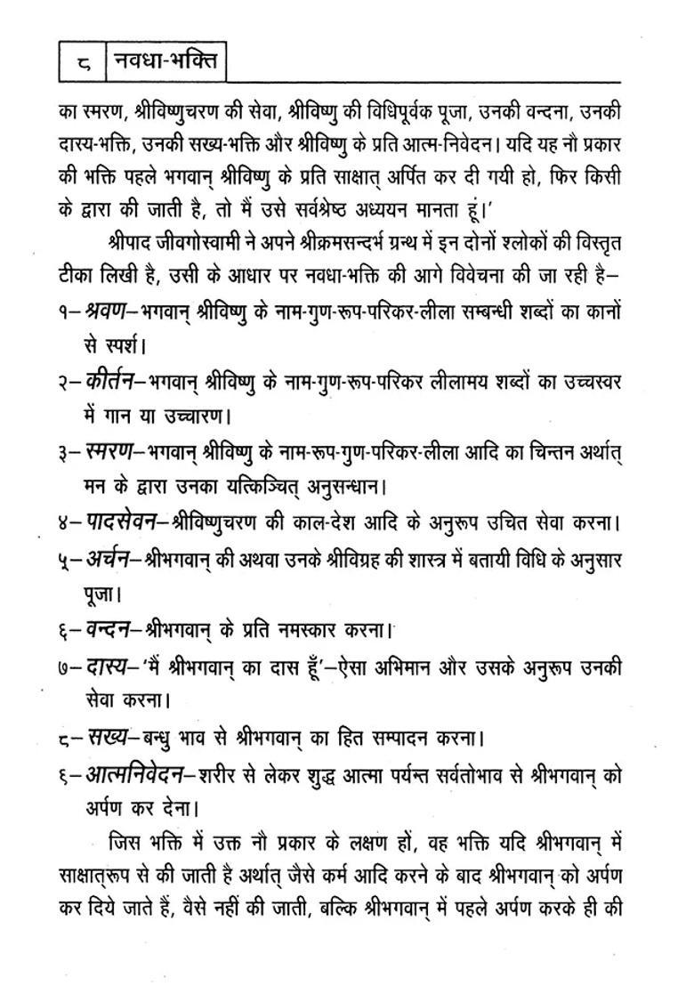 Navadha Bhakti - Indya