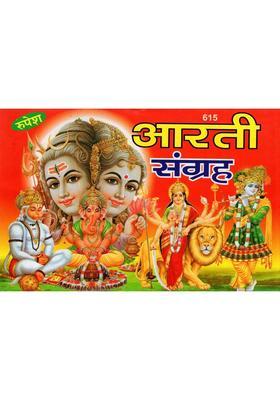 Aarti Collection Collection Of Aartis Of All Gods And Goddesses