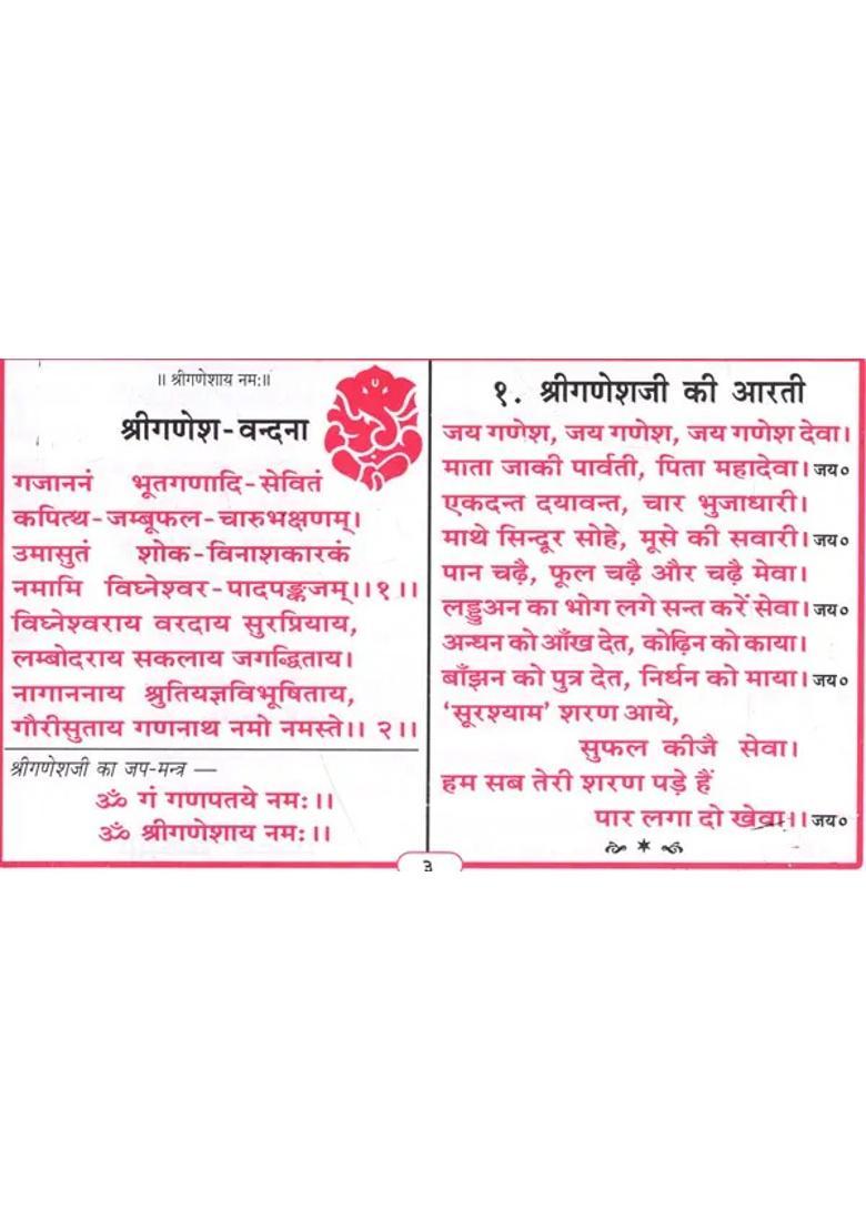 Aarti Collection Collection Of Aartis Of All Gods And Goddesses - Indya