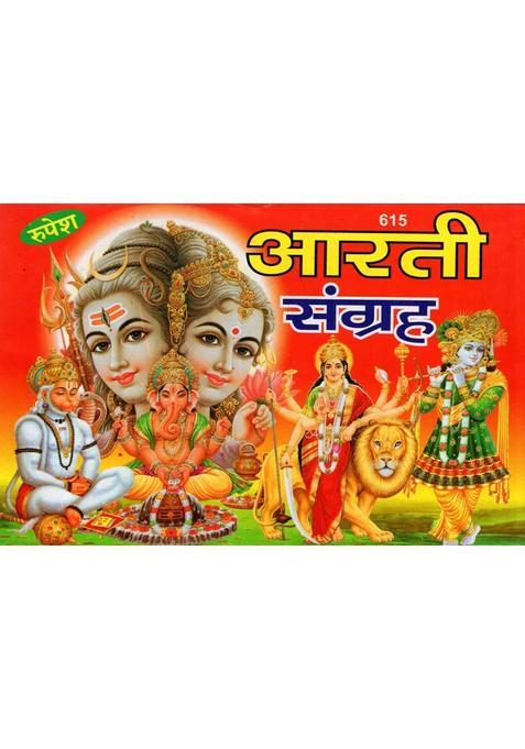 Aarti Collection Collection Of Aartis Of All Gods And Goddesses