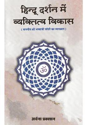 Personality Development In Hindu Philosophy Lecture By Honorable Shri Bhayyaji Joshi