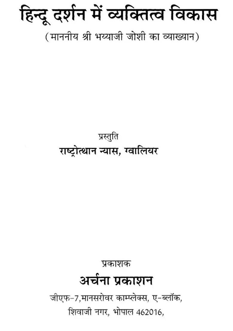 Personality Development In Hindu Philosophy Lecture By Honorable Shri Bhayyaji Joshi - Indya