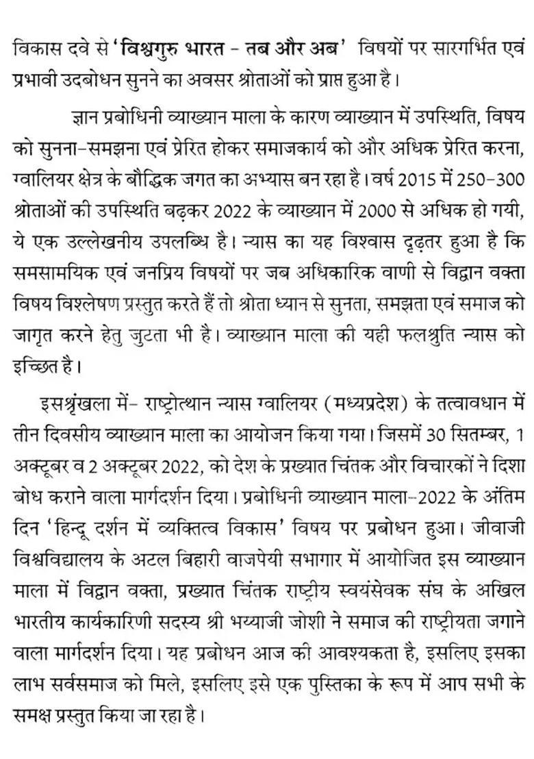 Personality Development In Hindu Philosophy Lecture By Honorable Shri Bhayyaji Joshi - Indya