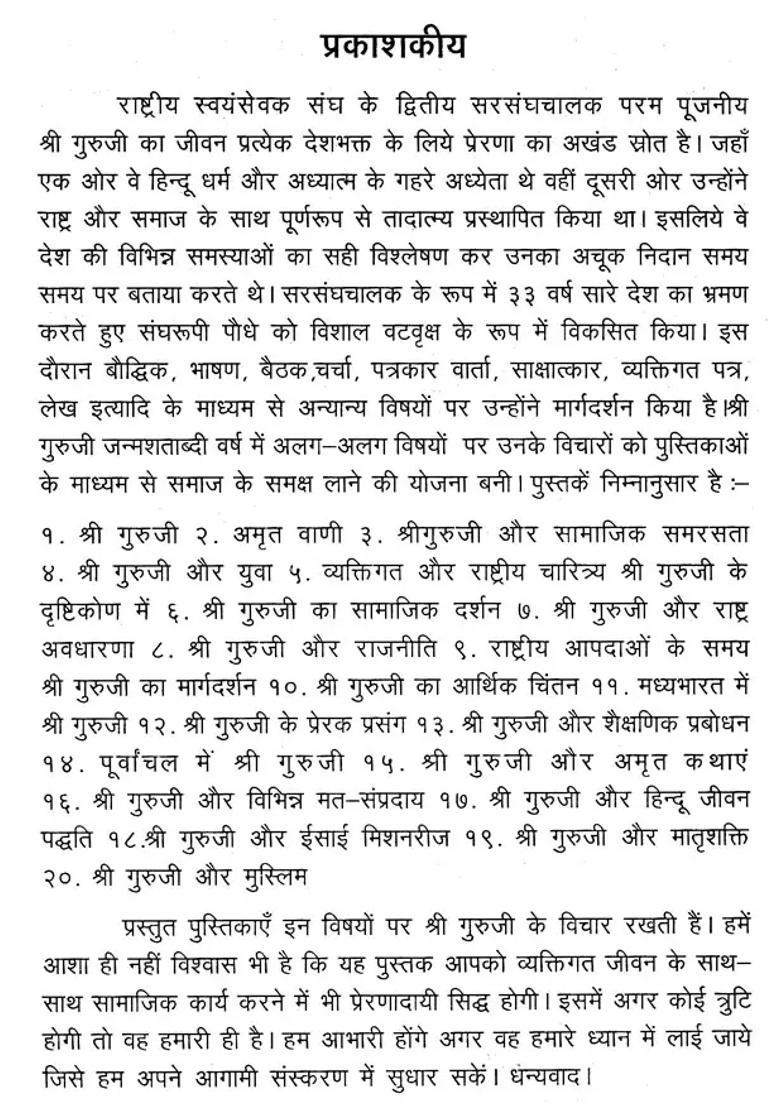 Shri Gurujis Social Philosophy - Indya