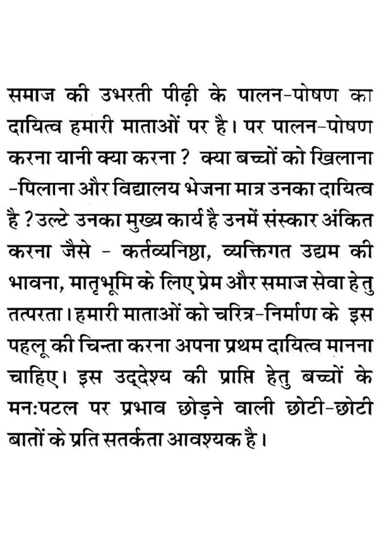 Shri Guruji Aur Matrashakti - Indya