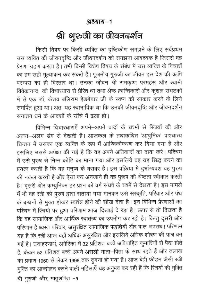 Shri Guruji Aur Matrashakti - Indya