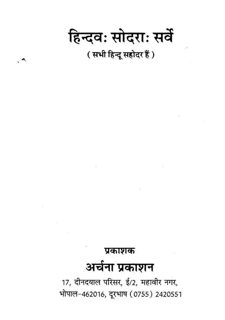 Hindus Are Brothers And Sisters All Are Hindu Brothers - Indya