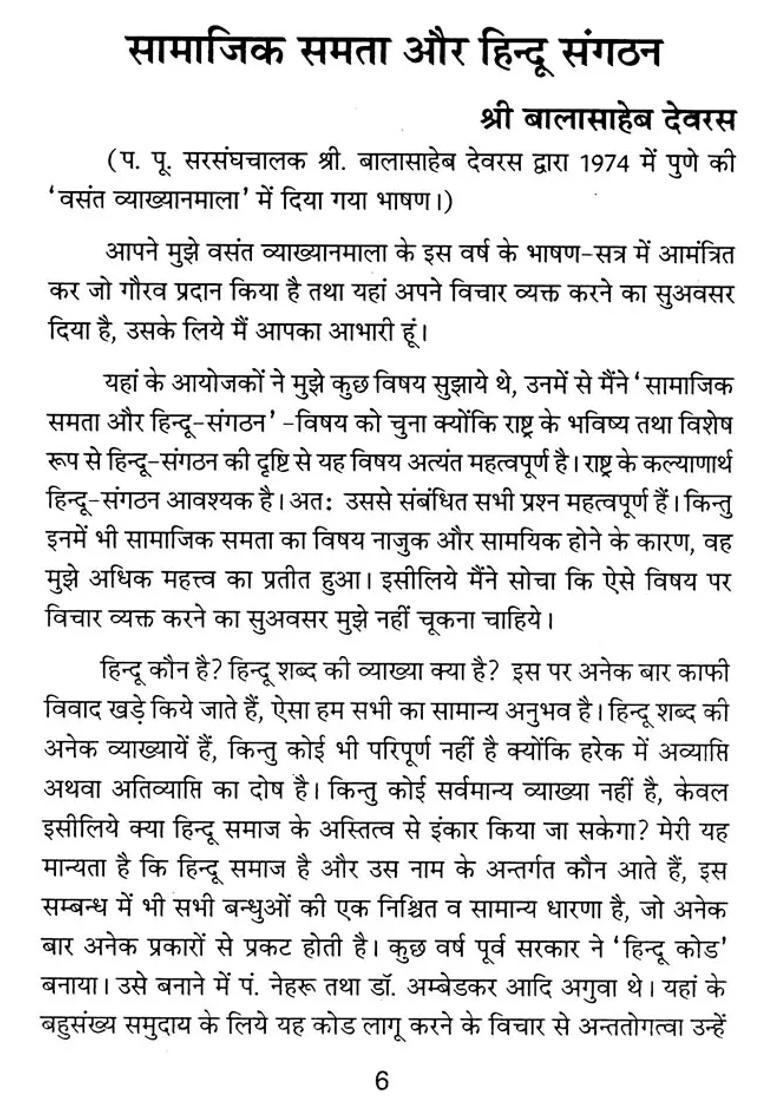 Hindus Are Brothers And Sisters All Are Hindu Brothers - Indya