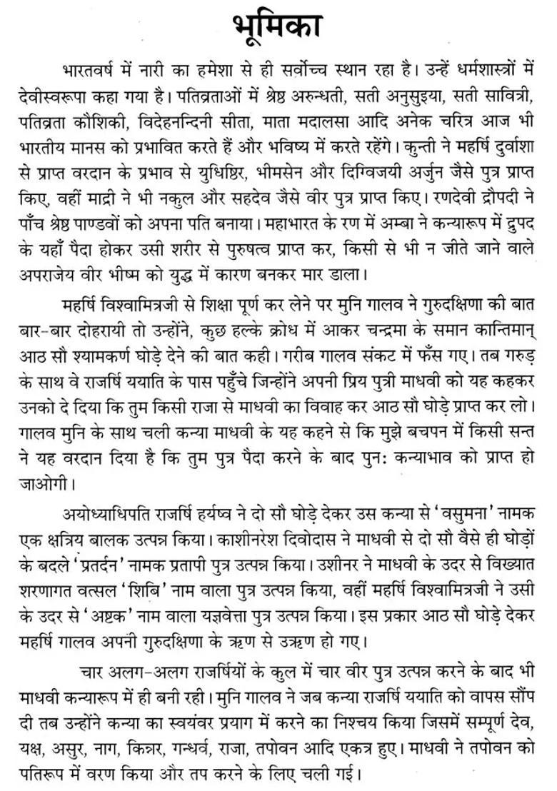 Madhavi Mother Of Emperor Vasumana Pratardana Shibi And Ashtaka - Indya