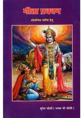 Geeta Discourse For A Purposeful Person