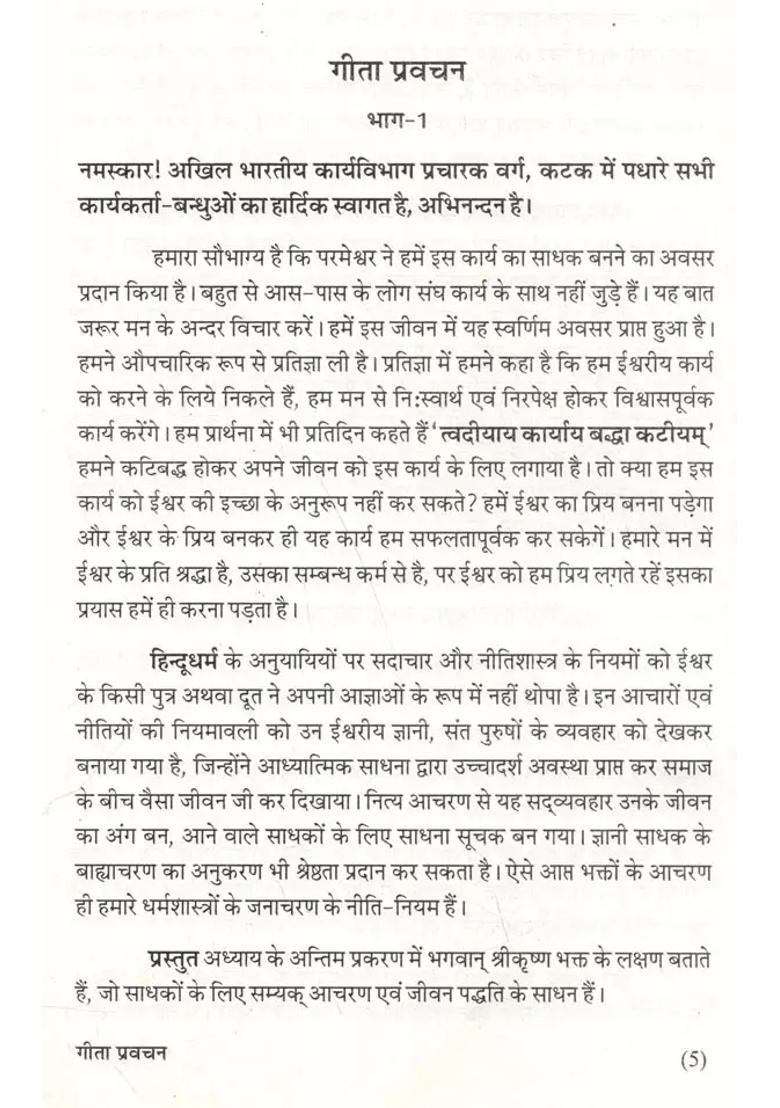 Geeta Discourse For A Purposeful Person - Indya