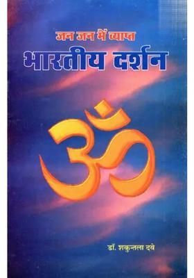 Indian Philosophy Prevalent Among The Masses