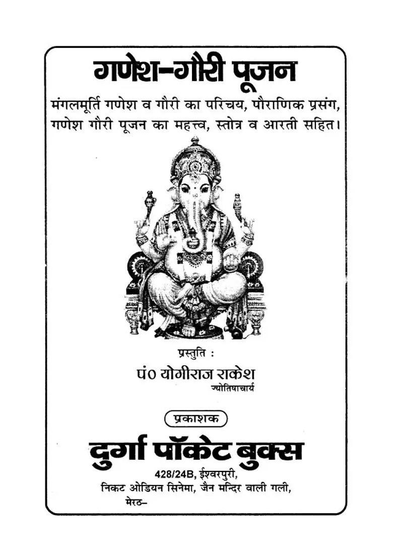 Ganesh Gauri Pujan - Indya