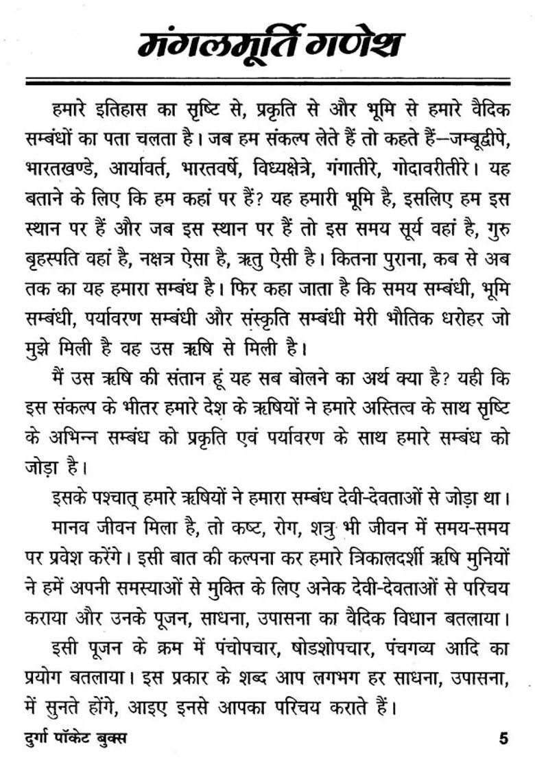 Ganesh Gauri Pujan - Indya
