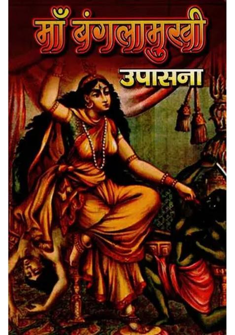 Maa Baglamukhi Worship