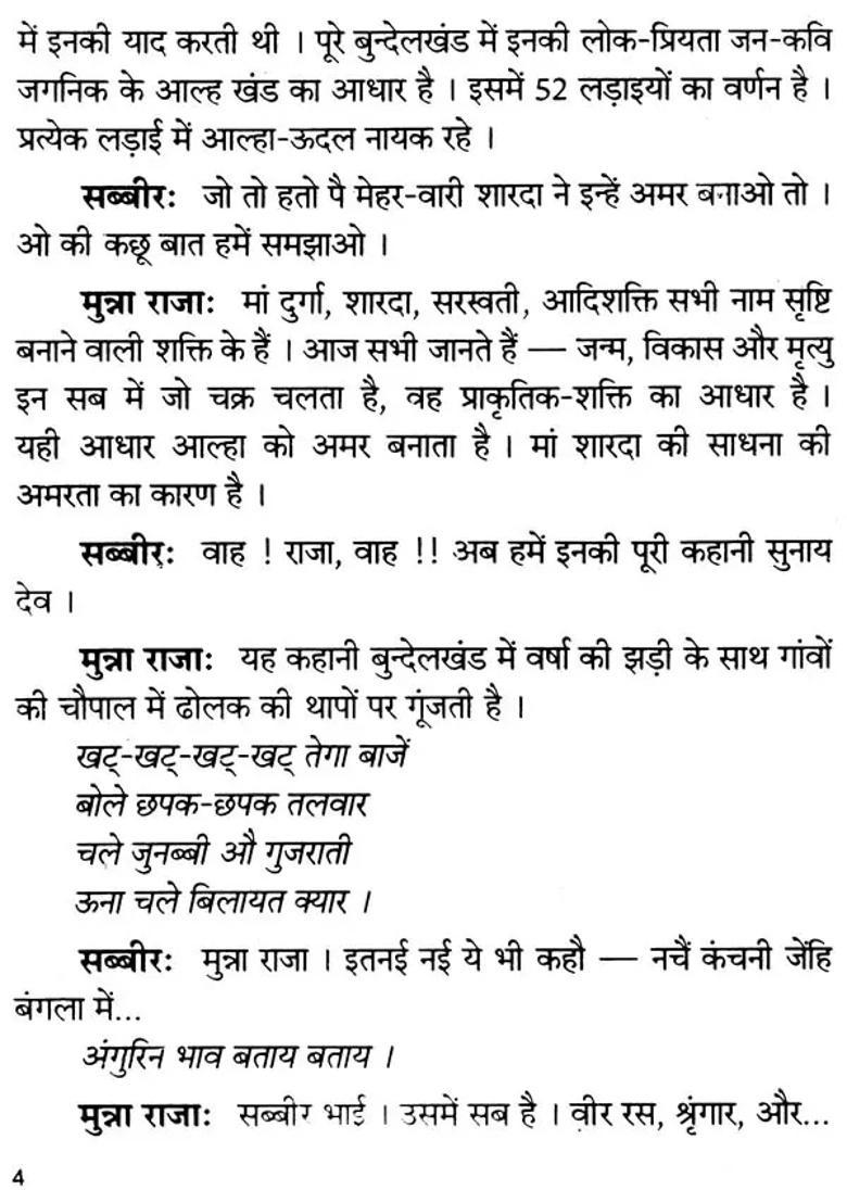 Alha Udal A Folk Tale - Indya