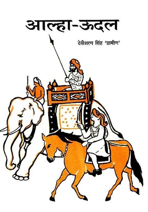 Alha Udal A Folk Tale